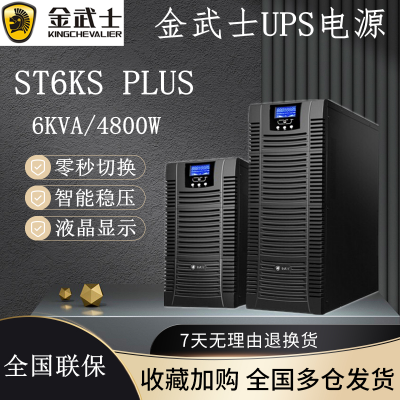 澳门金武士UPS不间断电源ST10KS在线式监控防停电智能稳压延迟