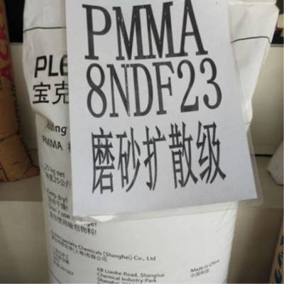 磨砂级PMMA德国德固赛8NDF20/PMMA亚克力塑料