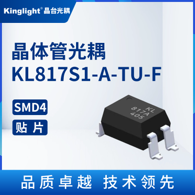 KL817S1-A-TU-F 晶体管光耦 晶台 贴片 SMD4 光电隔离器耦合器