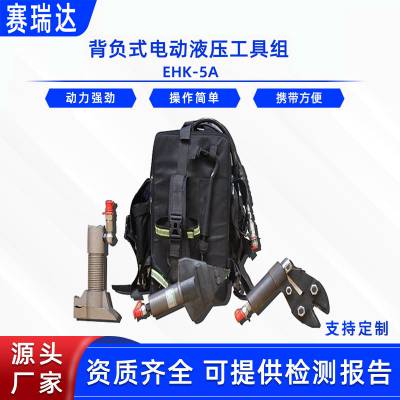 消防破拆救援工具包背负式电动液压工具组EHK-5A狭小空间破拆器