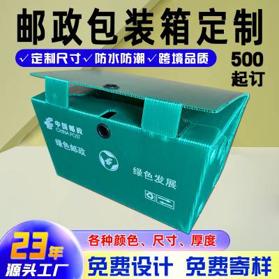 邮政塑料箱运输环保可印刷中空板箱防水防潮收纳绿色批量钙塑板箱