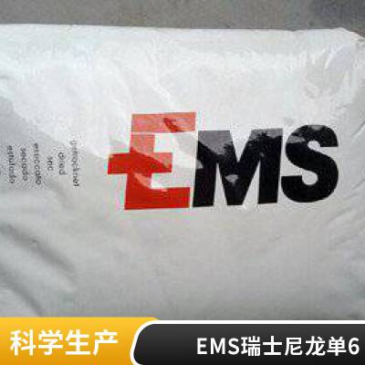 瑞士EMS PA6 BZ 1 中等抗撞击性 电磁屏蔽(EMI) nylon6厂家