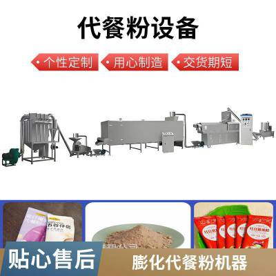 双螺杆挤压膨化工艺代餐粉加工设备 热水即食冲泡谷物代餐粉生产线