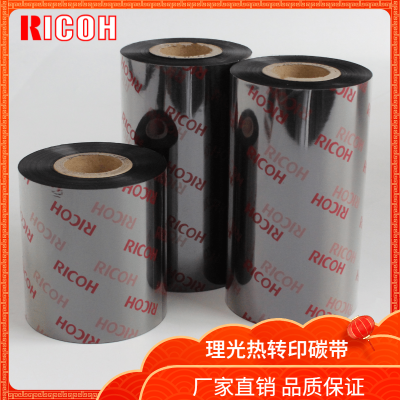 原装理光混合基碳带B130EV 不干胶标签打印 热转印条码打印机