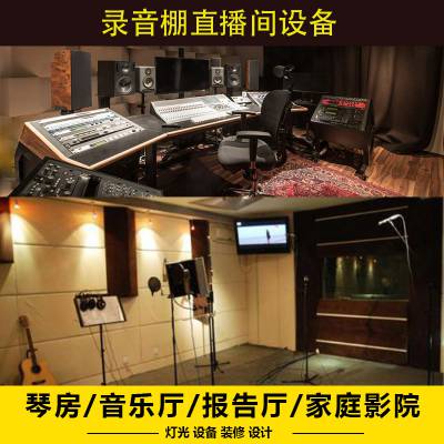 吉林 恒越科技 录音室HIFI室空间设计琴房鼓房音乐教室培训室录音棚设备