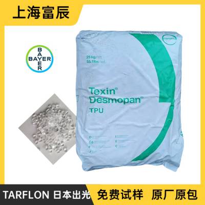 高强度TPU 德国拜耳790 科思创790 聚碳酸酯基