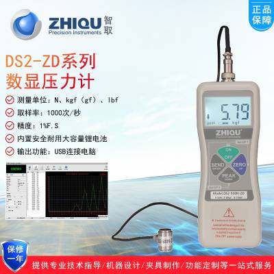 智取DS2-ZD系列数显压力计0-50公斤/500N可选微型传感器压力测试仪压力计