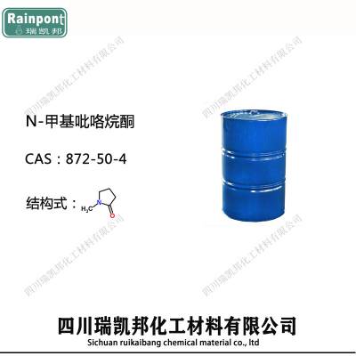 N-甲基吡咯烷酮(NMP) CAS：872-50-4