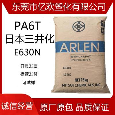 PA6T三井化学 E630N电子电气应用高温尼龙料30%玻纤 阻燃 高刚性