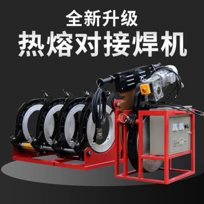 400直径PE管热熔焊机 全自动250-500型天然气管道焊管机 手摇双柱对焊机