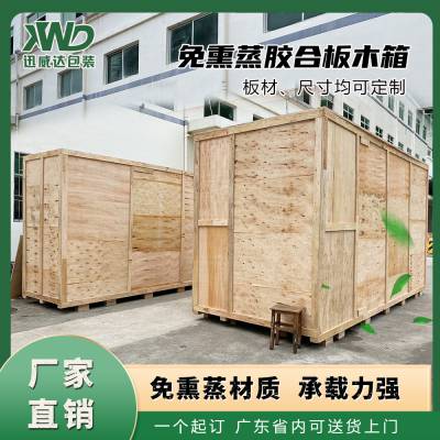 深圳木箱订做 免熏蒸胶合板木箱定做 设备议器包装 批量生产价格优惠
