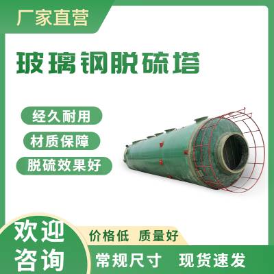 安 徽淮南玻璃钢废气处理净化塔 操作便捷 风量60000