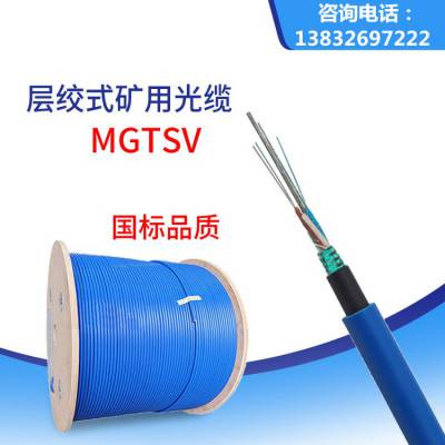 MGTSV-48芯煤矿阻燃光缆 MGTSV-48B矿用单模光纤缆