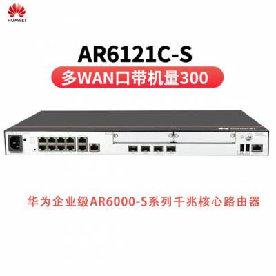 华为路由器 AR6121C-S 千兆多WAN口企业级 带机量300