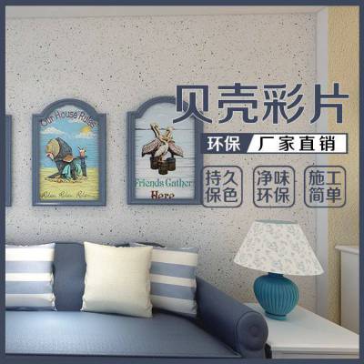 贝壳彩片0-1mm大片中片小片系列 肌理环保净味 远大矿业