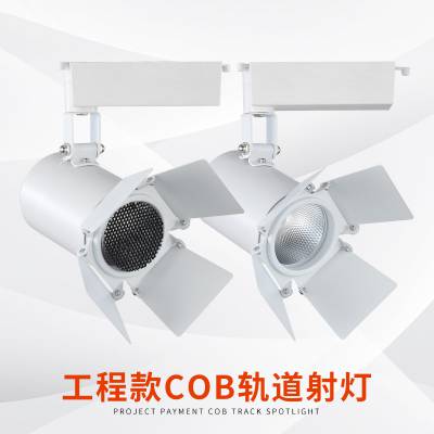 chaomai 高显指COB导轨灯 展馆30W洗墙射灯 led轨道橱窗灯白色