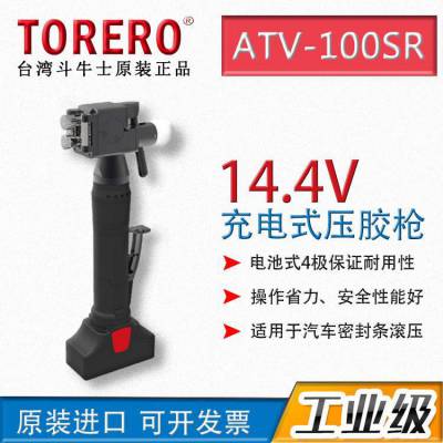 台区斗牛士TORERO充电式压胶枪ATV-100SR汽车密封条辊压工具