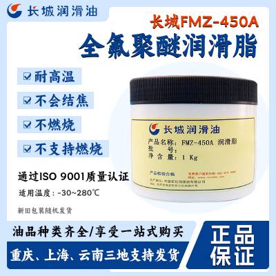 长城FMZ-450A含氟全氟聚醚润滑脂 -20~280℃ 450A高温润滑