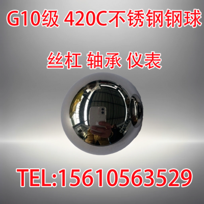 工厂直供G10级别420C不锈钢钢球耐磨防腐2.5mm钢珠