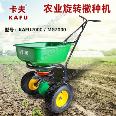 卡夫MG2000施肥机手推式自动旋转式播撒器草坪种子农田播种施肥机器