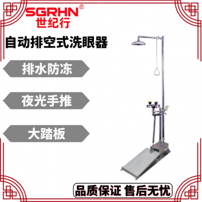 双推板自动排空防冻型洗眼器 304不锈钢紧急喷淋洗眼装置ABS涂层