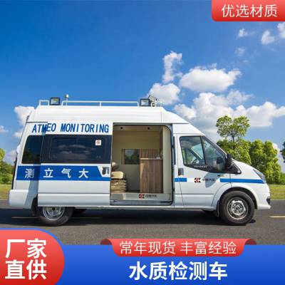 流动福特V362水质检测车 油品奶制品监测分析车 全顺食品移动检测车