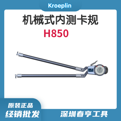 德国Kroeplin 针盘式内测卡规H850 测量范围50-150mm