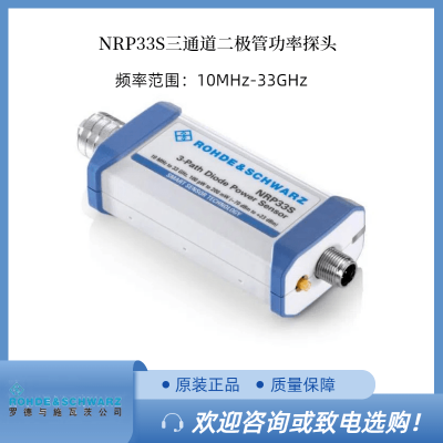 /޶RS޵ʩߴ NRP33S ܹͨ̽ͷ10 MHz  33 GHz