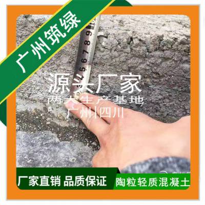 粉煤灰陶粒混凝土屋面回填 页岩lc7.5陶粒轻质混凝土多少钱一立方 垫层保温