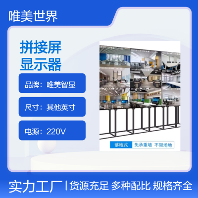 唯美智显55寸3.5mm拼缝500亮度彩色液晶监视器拼接屏监控组合大屏