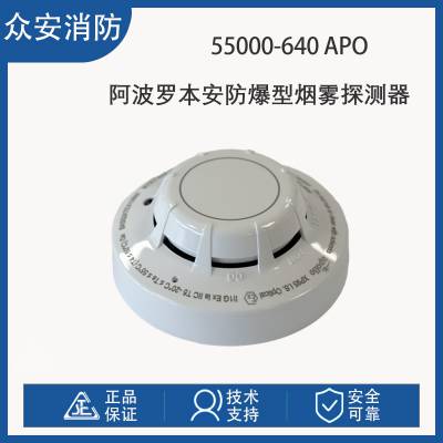 Apollo阿波罗55000-640APO XP95 I.S. 光学烟雾探测器
