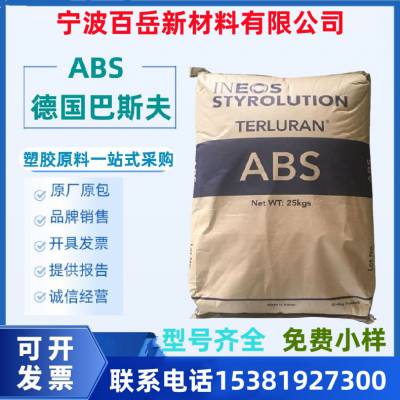 ABS 德 国巴斯夫 2812TR 注塑级 高冲击 高流动 透明 电子电器原料