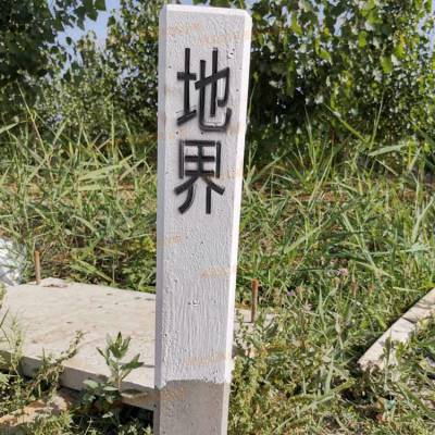 混凝土/铁路用地界标桩2009标准图纸钢筋直径6.5mm