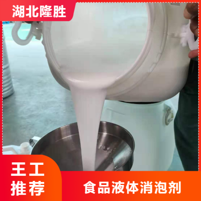 浓缩型洗衣液消泡剂 洗涤剂用消泡剂 四海水性消泡剂