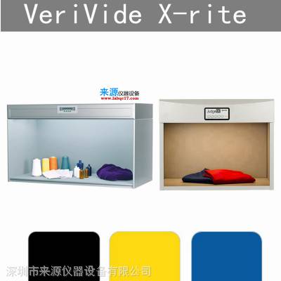 牛仔服防寒服英国VeriVide美国XRITE爱色丽标准光源看色灯箱