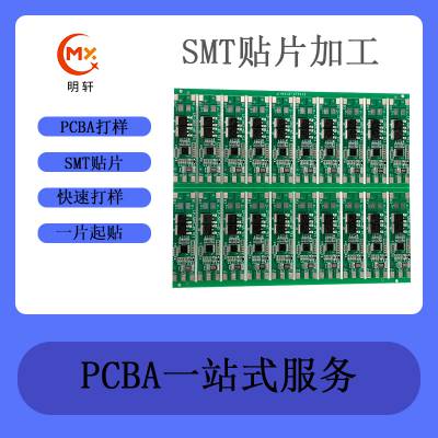 SMT贴片加工PCB电路板插件生产PCBA打样批量生产来料加工