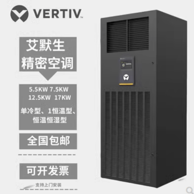 云南维谛空调|艾默生品牌Vertiv|DataMate3000-2系列