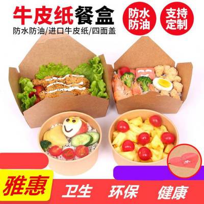 一次性牛皮纸餐盒 外卖韩式炸鸡打包盒 炸鸡打包盒 炸鸡盒子 定制可撕免折沙拉盒