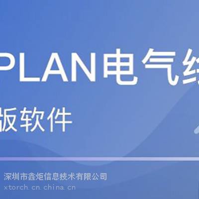 EPLAN代理商 EPLAN软件代理商 深圳经销商｜采购正版授权