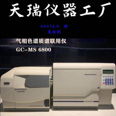 测试环保设备-RoHS2.0分析仪GCMS6800测试设备