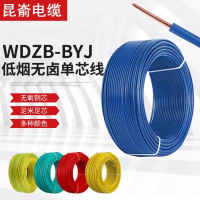 文登昆嵛电缆销售 WDZ-BYJ电线规格 1.5/2.5/4/6平方 电线