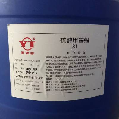 云锡甲基硫醇锡YT-181 国产有机锡 锡含量≥19 有机锡稳定剂