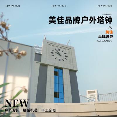 建筑外墙塔钟 教堂报时大钟 室外防水静音大型钟表