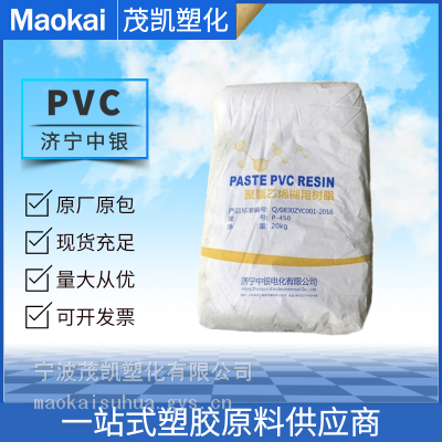 PVC 中银电化 P450 挤出级 聚氯乙烯糊树脂 发泡地板 塑胶跑道 人造革