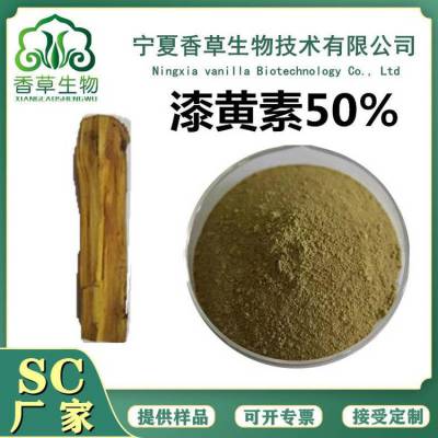 黄栌提取物 漆黄素50% 非瑟素 黄栌叶总黄酮甙 黄杨木浓缩液