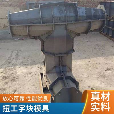 海岸消浪专用 预制扭工字块钢模具 防浪块模具尺寸齐全 抗压美观 京伟
