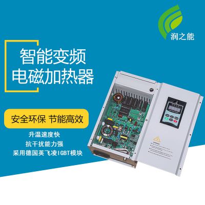 电磁加热器 15KW反应斧专用电磁加热器 节能改造 电磁感应加热控制器