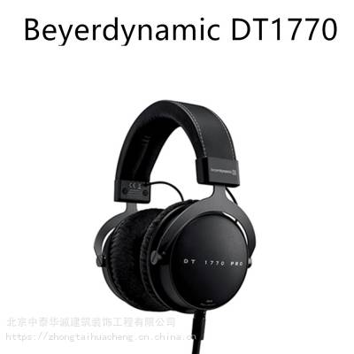 Beyerdynamic/拜雅 DT1770PRO专业录音棚hifi发烧混音监听耳机编曲混音监听耳机