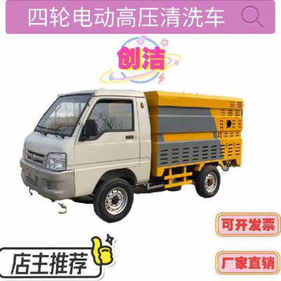 新能源四轮电动高压清洗车 户外雾炮洒水对冲一体式冲洗车