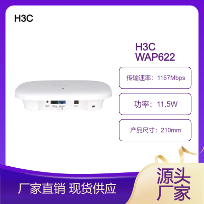 H3C 小贝优选 WAP622室内放装型AP 无线接入设备 企业级WiFi